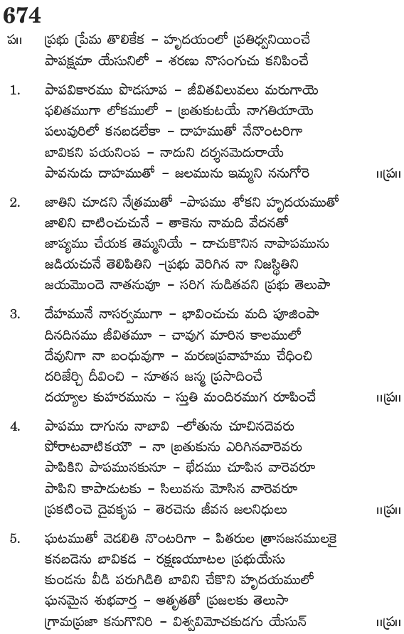 Andhra Kristhava Keerthanalu - Song No 674.